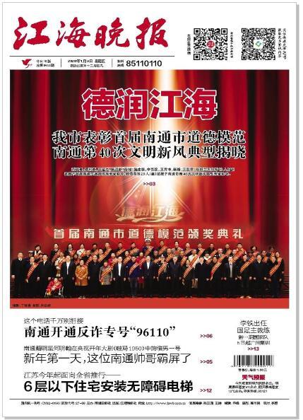 最新爆料南通新闻,最新爆料揭示城市发展新动态  第1张